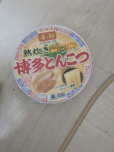 ニュータッチ　凄麺　熟炊き博多とんこつ　１１０ｇの商品写真