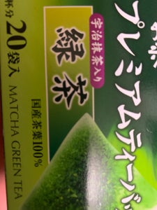 伊藤園　お〜いお茶Ｐ宇治抹茶入緑茶　１．８ｇ×２０のレビュー画像
