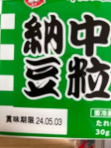 牛若納豆　中粒の緑　３０ｇ×３の商品写真