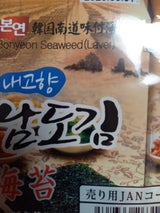 韓国のり 韓国南道味付のり 3P