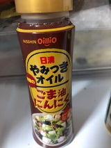 日清オイリオ やみつきオイルごま油にんにく100g