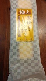 彩菓堂 極上窯焼きかすてら 3枚