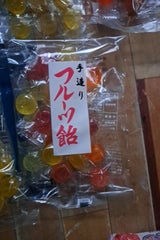押坂製菓 手造りフルーツ飴 160g