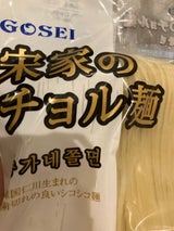 五星 宋家のチョル麺 160g