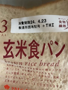 タカキ　玄米食パン半斤　３枚のレビュー画像