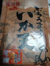 砂田食品 ぶちうまぁーいか天のしやわ 130g