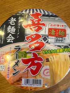 ニュータッチ　凄麺　喜多方ラーメン　１１５ｇのレビュー画像