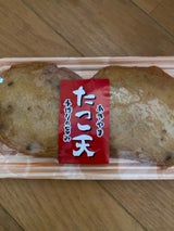 あき山 たこ天 2枚