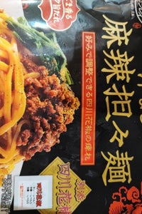 キンレイ　汁なし麻辣担々麺　２４１ｇのレビュー画像