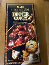 プレミアムフォンドボーディナーカレー中辛 100g