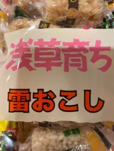 アヤベ 雷おこし 140g