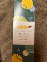 宗禅 串わらび水尾柚子 1個