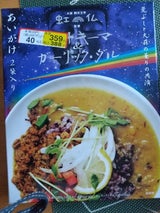 虹の仏 出しキーマ&ガーリックダル 200g