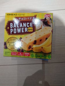 ハマダ　バランスパワービッグチョコバナナ　２袋の商品写真