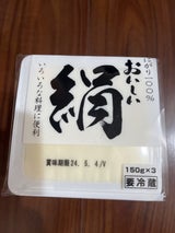 三和豆水庵 おいしい絹 3P