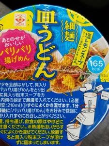 ヒガシマル カップ皿うどん塩レモンスープ38.9g