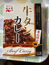 永谷園 東北限定牛タンカレー