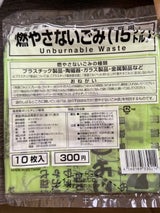 北見市 北見市指定ごみ袋