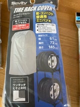 IRIS タイヤラックカバー CV-590