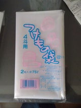 サツキ 漬物袋 4斗 2枚