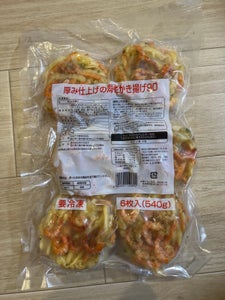 味のちぬや 厚み仕上げの海老かき揚げ 90g×6枚