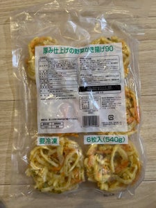 ちぬや冷食 厚み仕上の野菜かき揚げ 90g×6