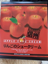 丸三 りんごシュークリーム 小