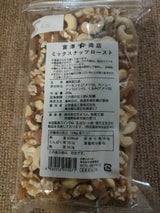 富澤商店 ミックスナッツロースト 250g