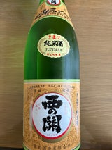 西の関 手作り純米酒 瓶 1.8L