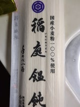 稲庭うどん小川 国産稲庭うどん 180g