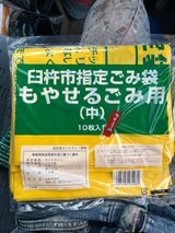 大倉 臼杵市ごみ袋可燃用 大