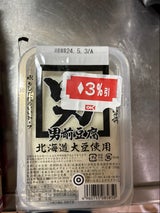 三和豆水庵 男前豆腐 250g
