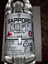 サッポロ ソフト 20度 甲 ペット 2.7l