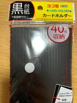 ニューヨー 黒台紙付カードホルダー40ポケット