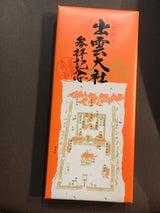 中浦 出雲大社参拝記念 18枚