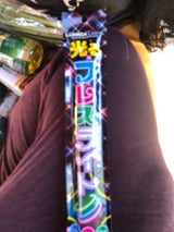 若松屋 光るブレスライト