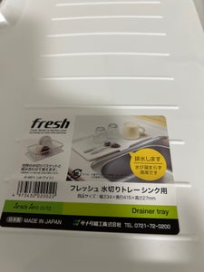 サナダ　フレッシュ水切りトレーシンク用　ホワイトのレビュー画像