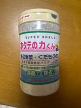 ホタテの力くん 野菜くだもの洗い 90g
