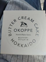 ノースプレインF バタークリームケーキ 1個