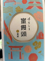 蜜屋 蜜饅頭 5個