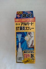 ロートアルガードST鼻炎スプレー 15ml
