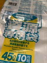 名古屋市資源ごみ 45L 透明 G9Y 10枚