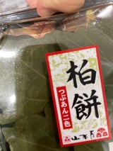 山本屋 本柏餅 ミックス 60g×4