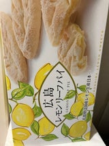 前田製菓 広島レモンリーフパイ 9個