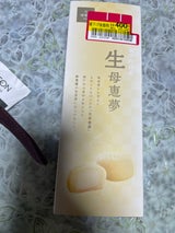 母恵夢 生母恵夢 3個