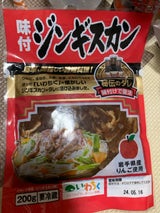 いわちく 味付ジンギスカン 200g