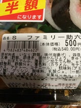 アグリフーズ ファミリー助六寿司