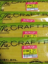 ザクラフトパスタブロンズ1.7mm 300g