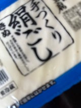 山久 手作り絹ごし 500g