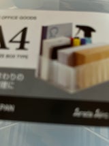 サナダ精工 A4バインダーボックス